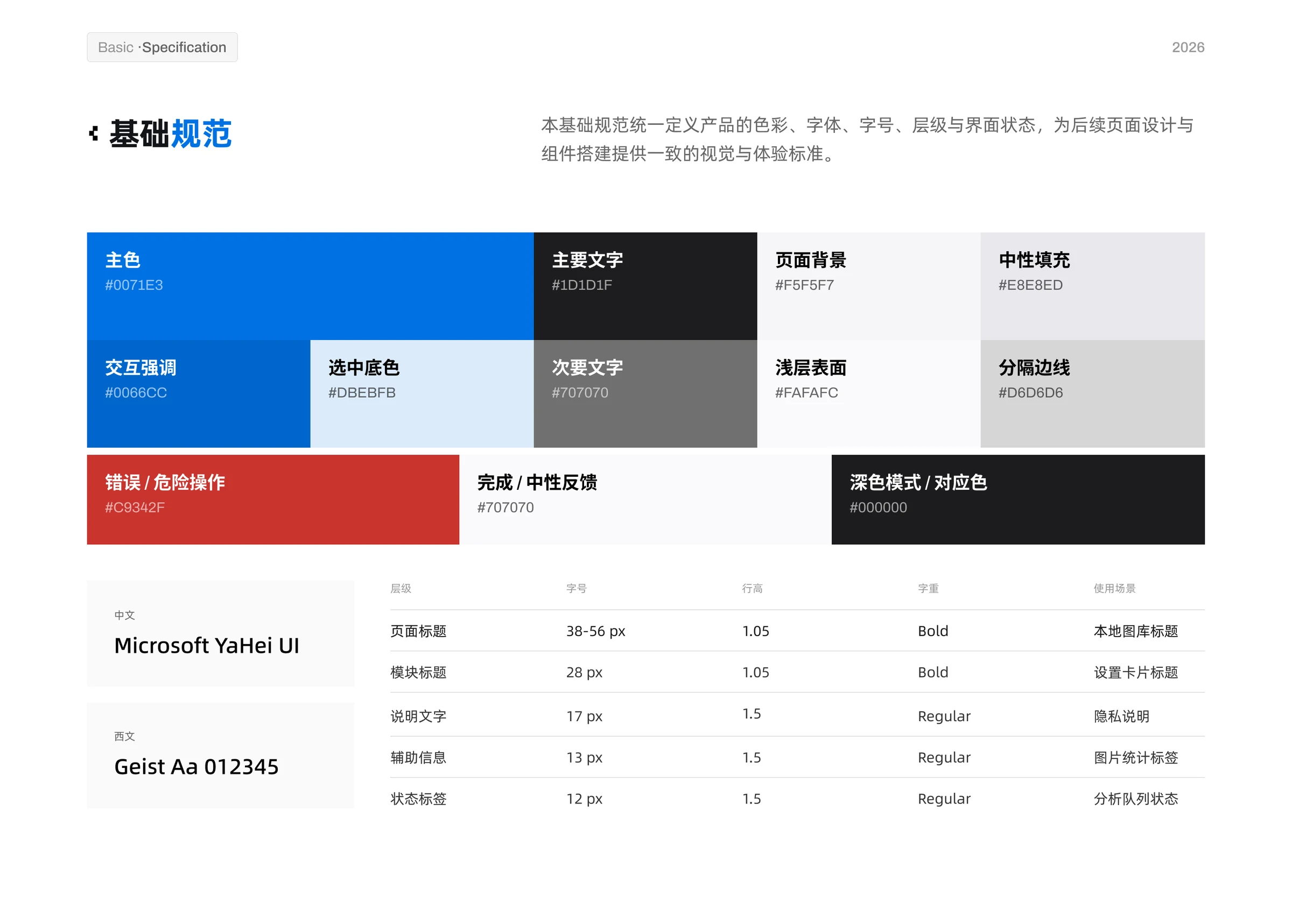 Color and typography specifications