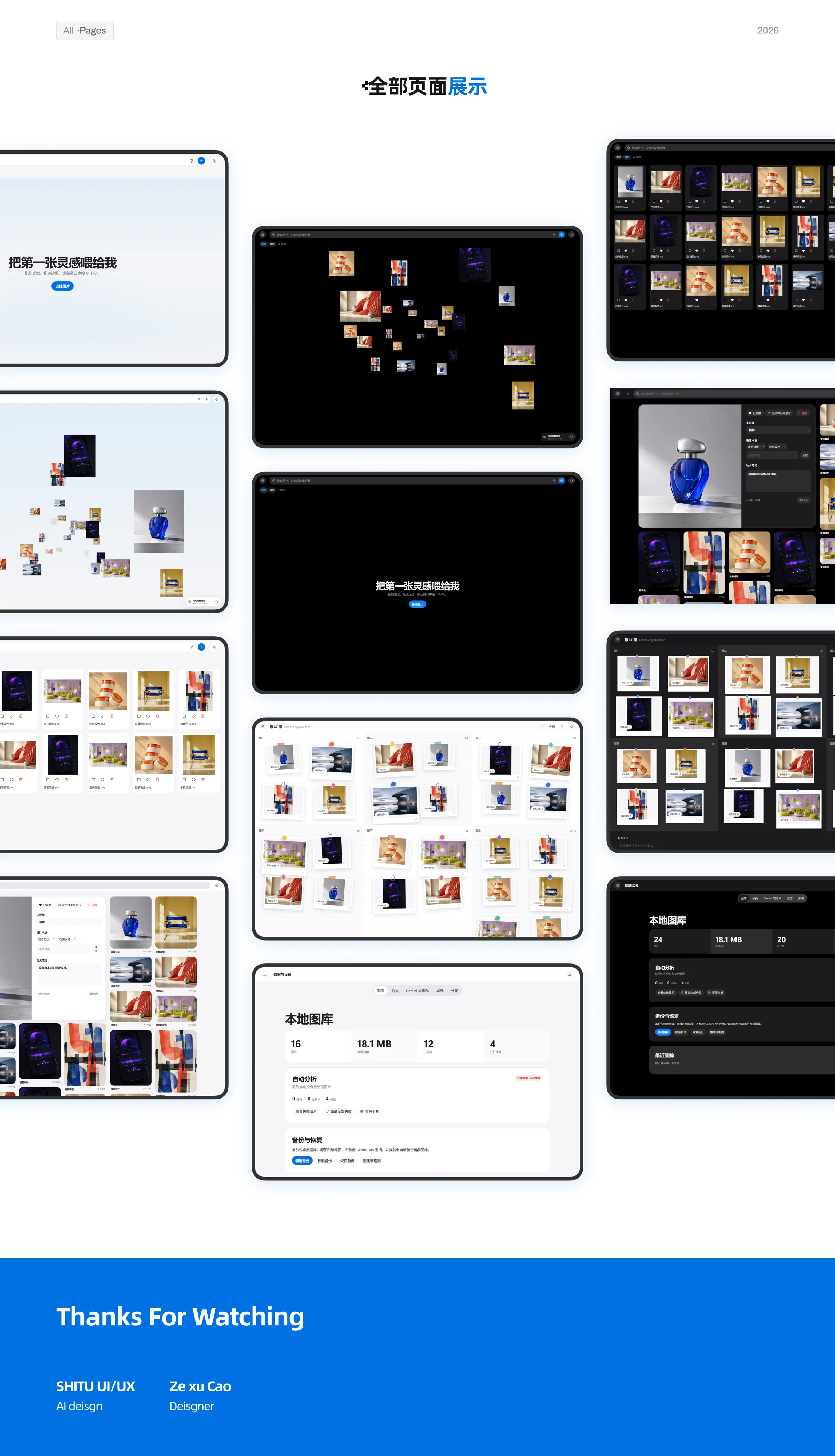 Complete overview of Shitu desktop interfaces