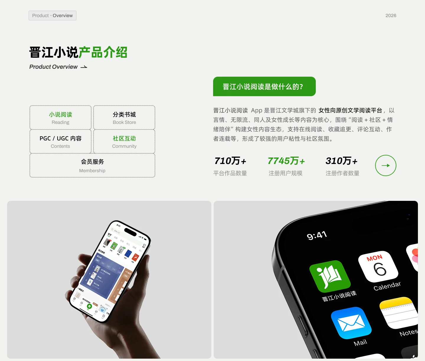 Jinjiang Reading product overview