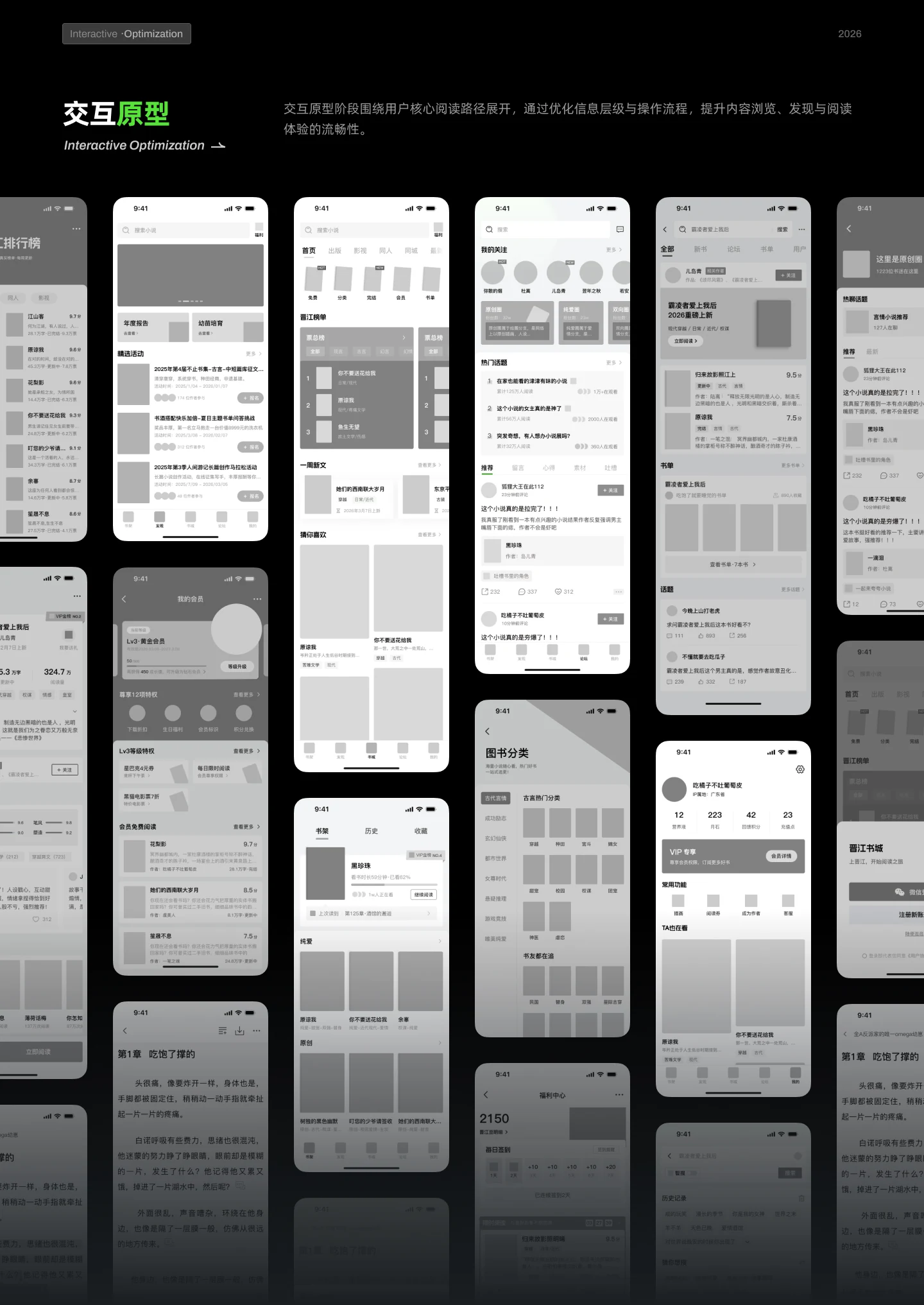 Jinjiang Reading interaction prototypes