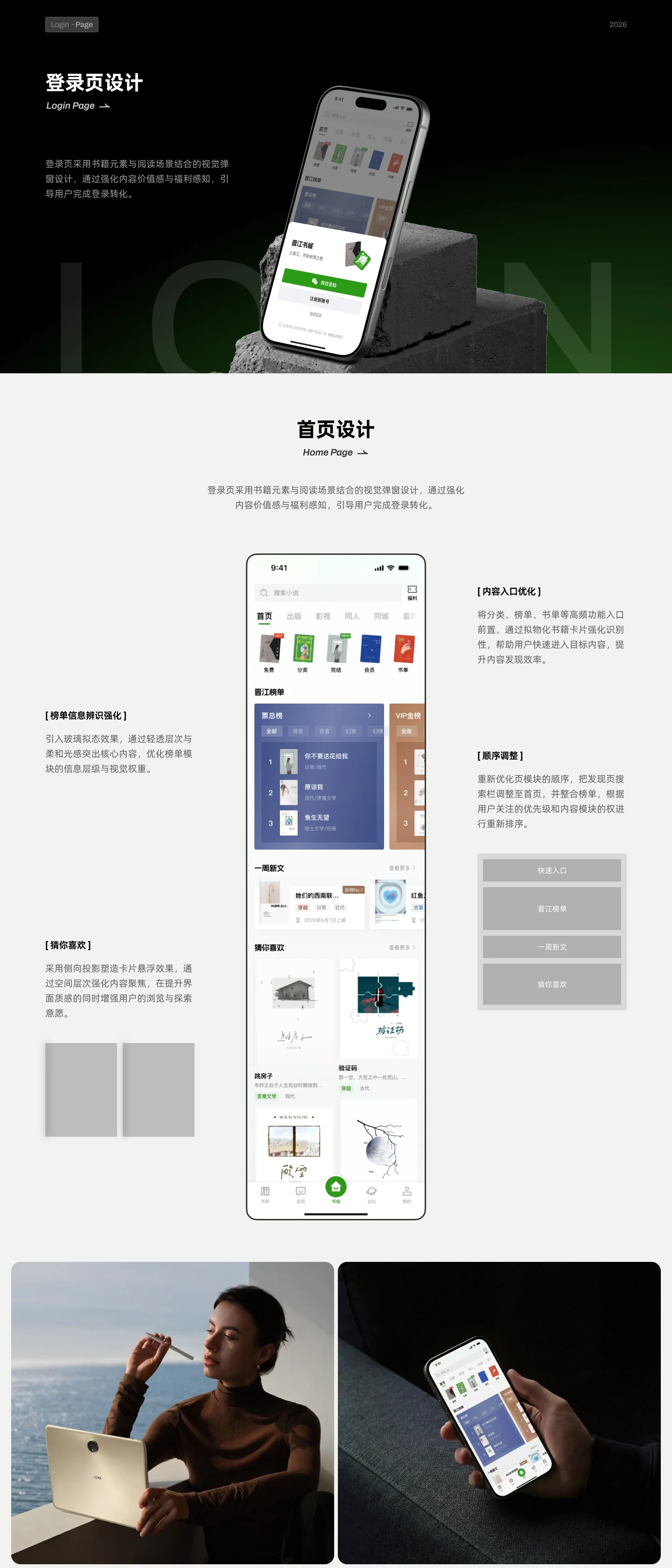 Jinjiang Reading login and home screen design