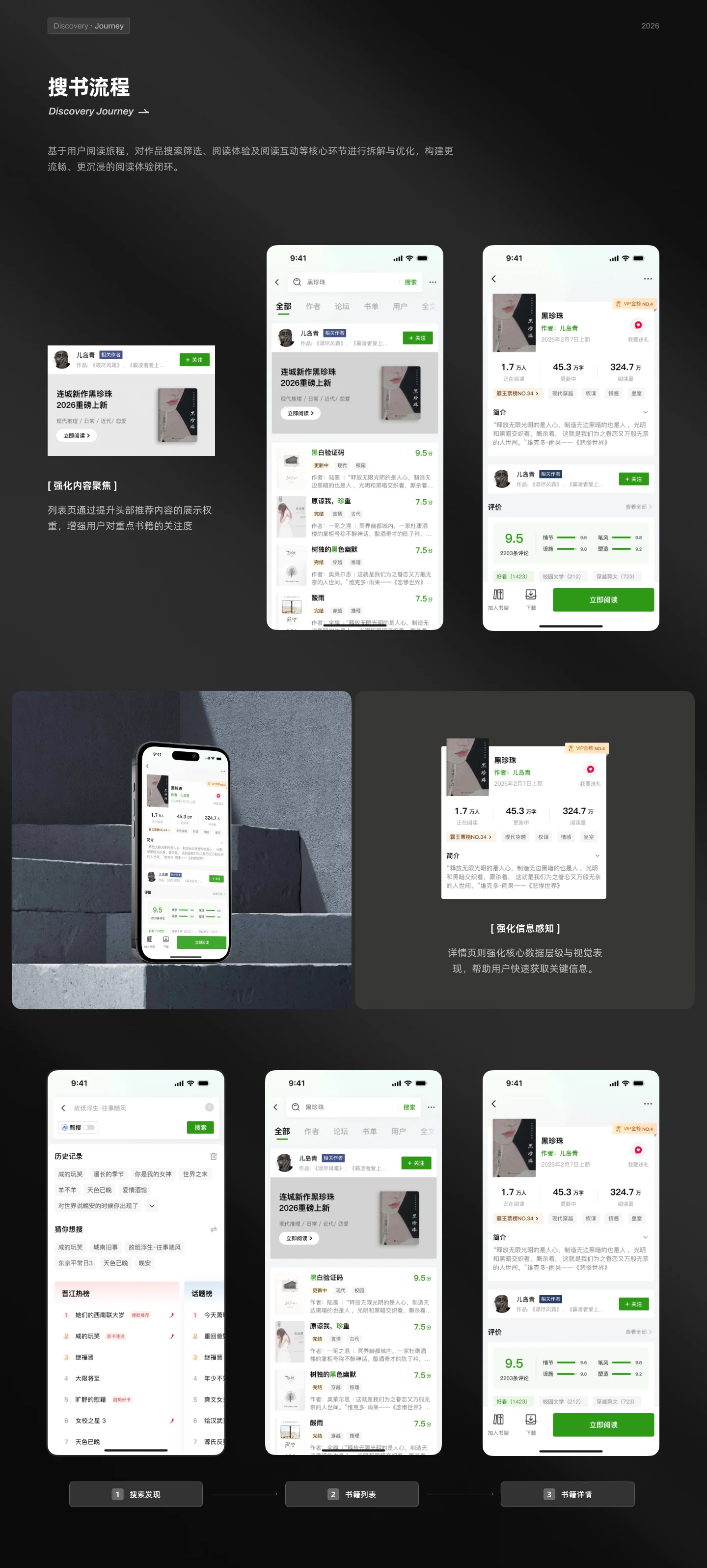 Jinjiang Reading book search flow