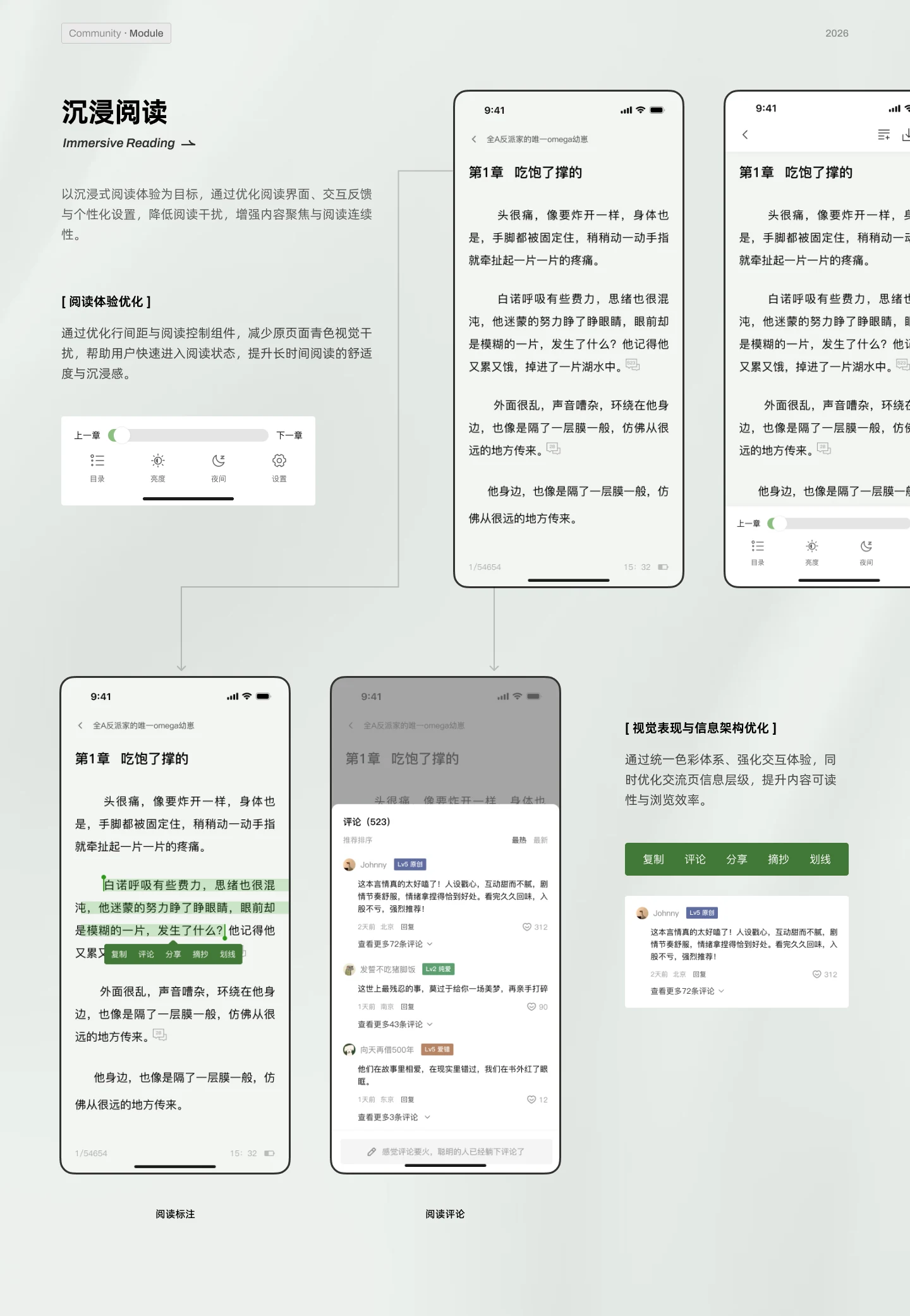 Jinjiang Reading immersive reading experience