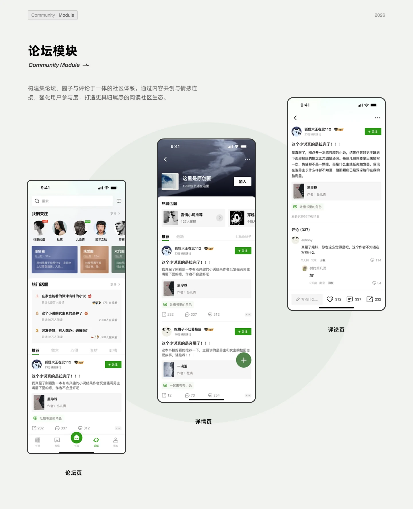 Jinjiang Reading community forum module