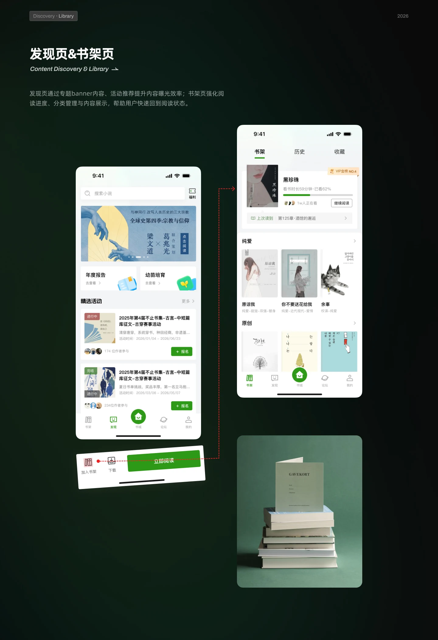 Jinjiang Reading discovery and bookshelf screens