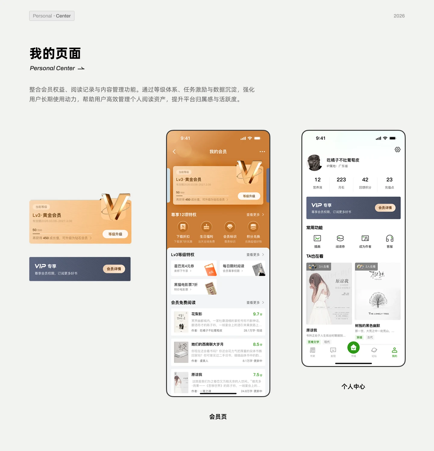 Jinjiang Reading profile screen