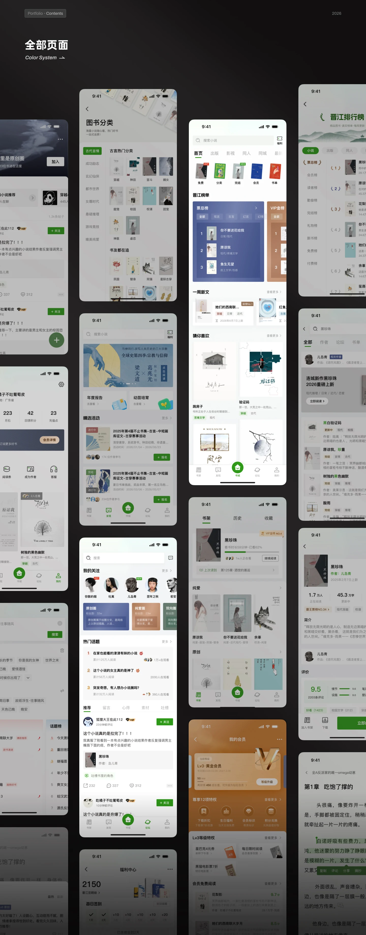 Complete overview of the Jinjiang Reading interface
