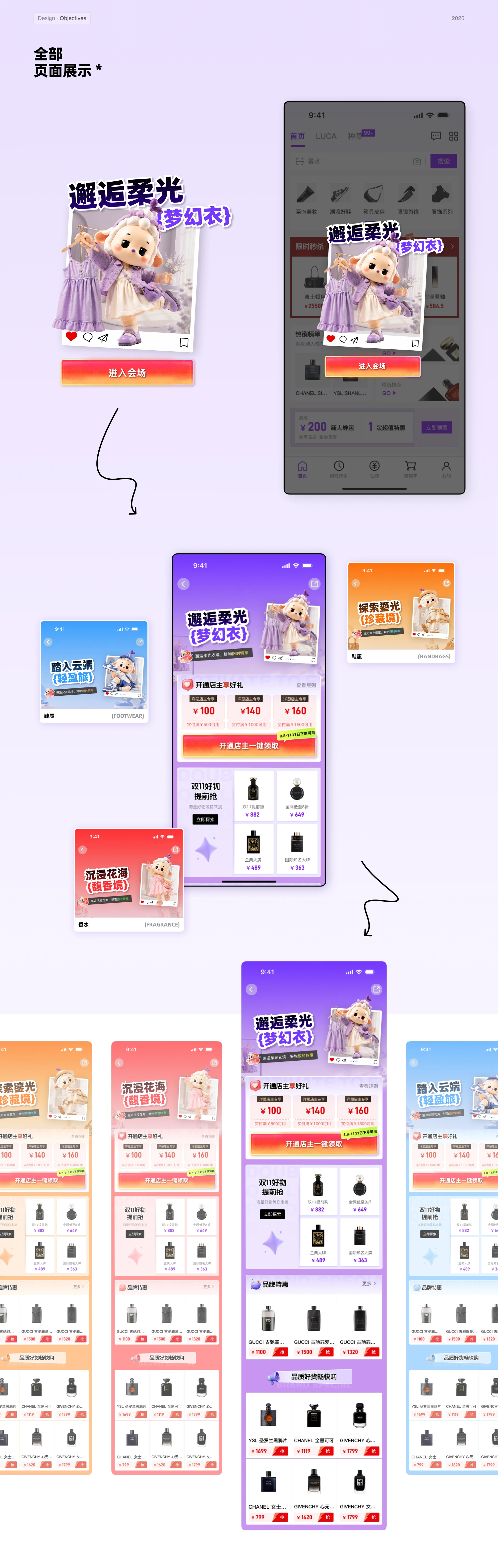 Final OMALL 618 promotional shopping pages across product categories