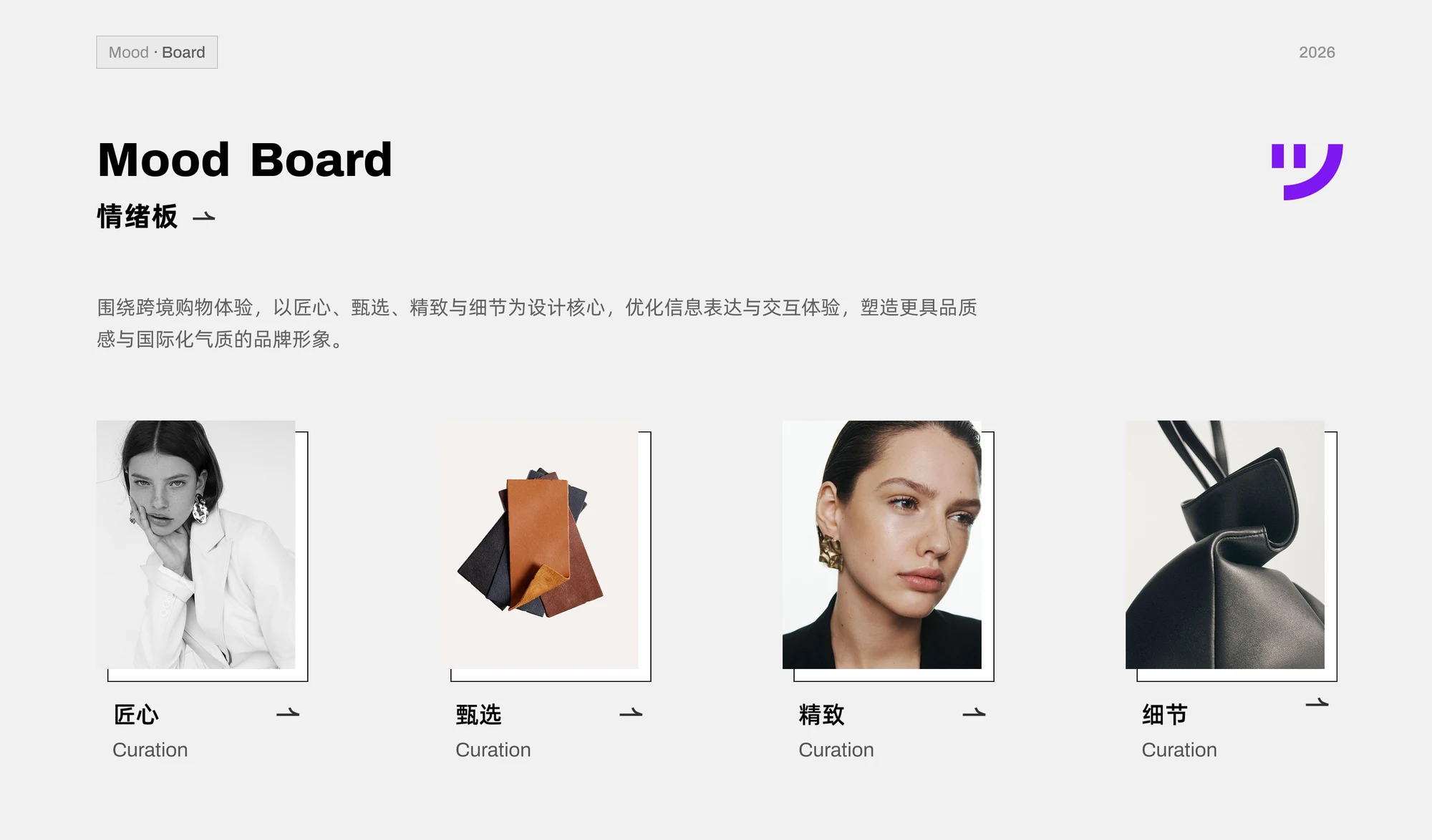 OMALL premium cross-border shopping mood board