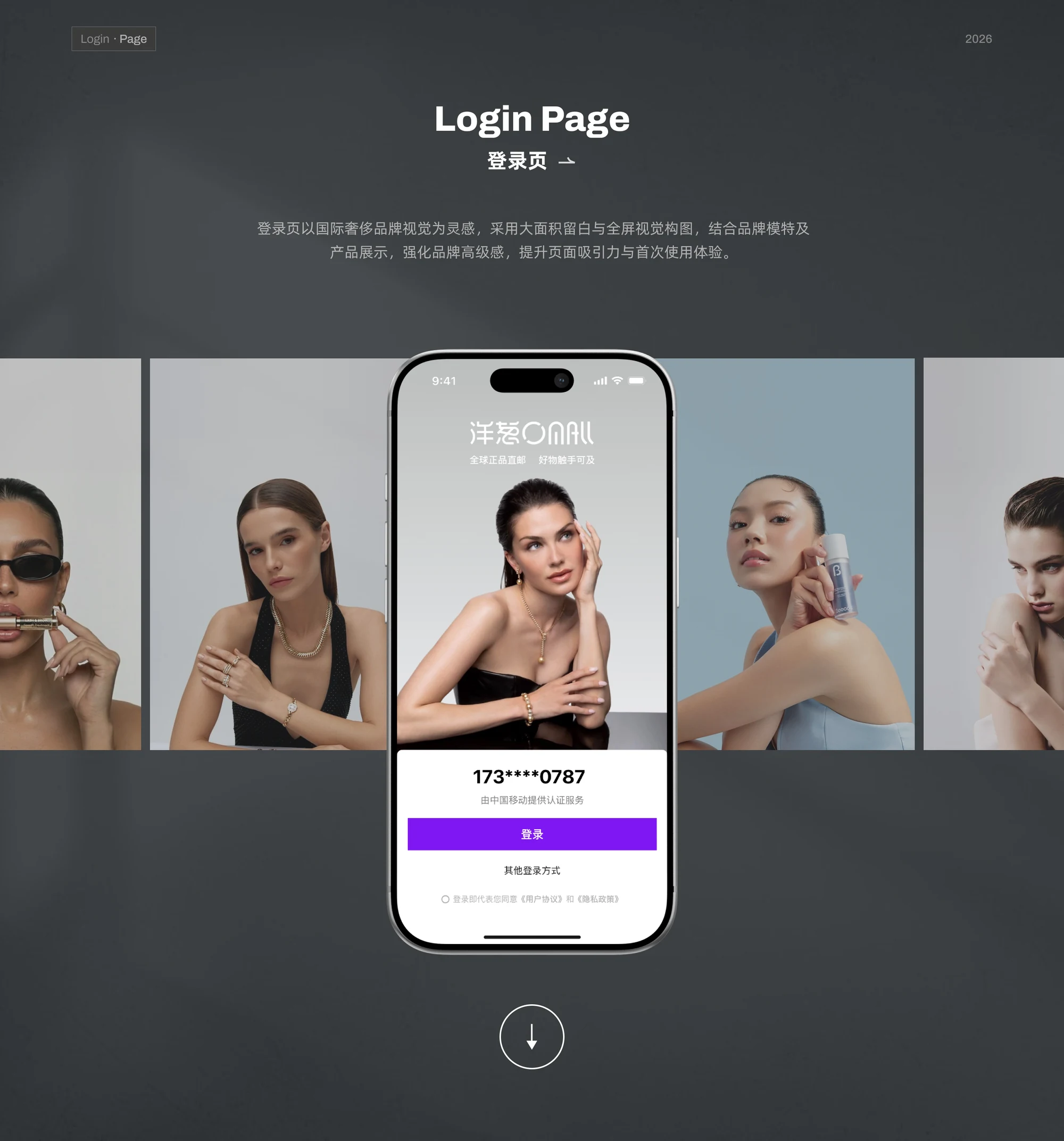 OMALL mobile login page design