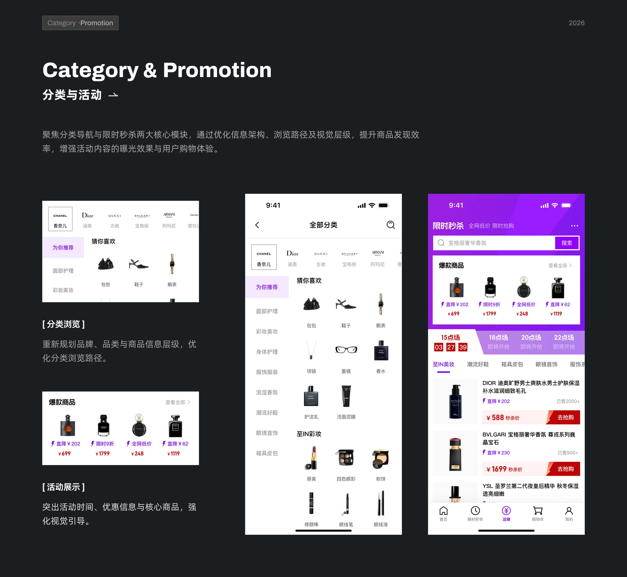 OMALL category browsing and flash sale promotion designs