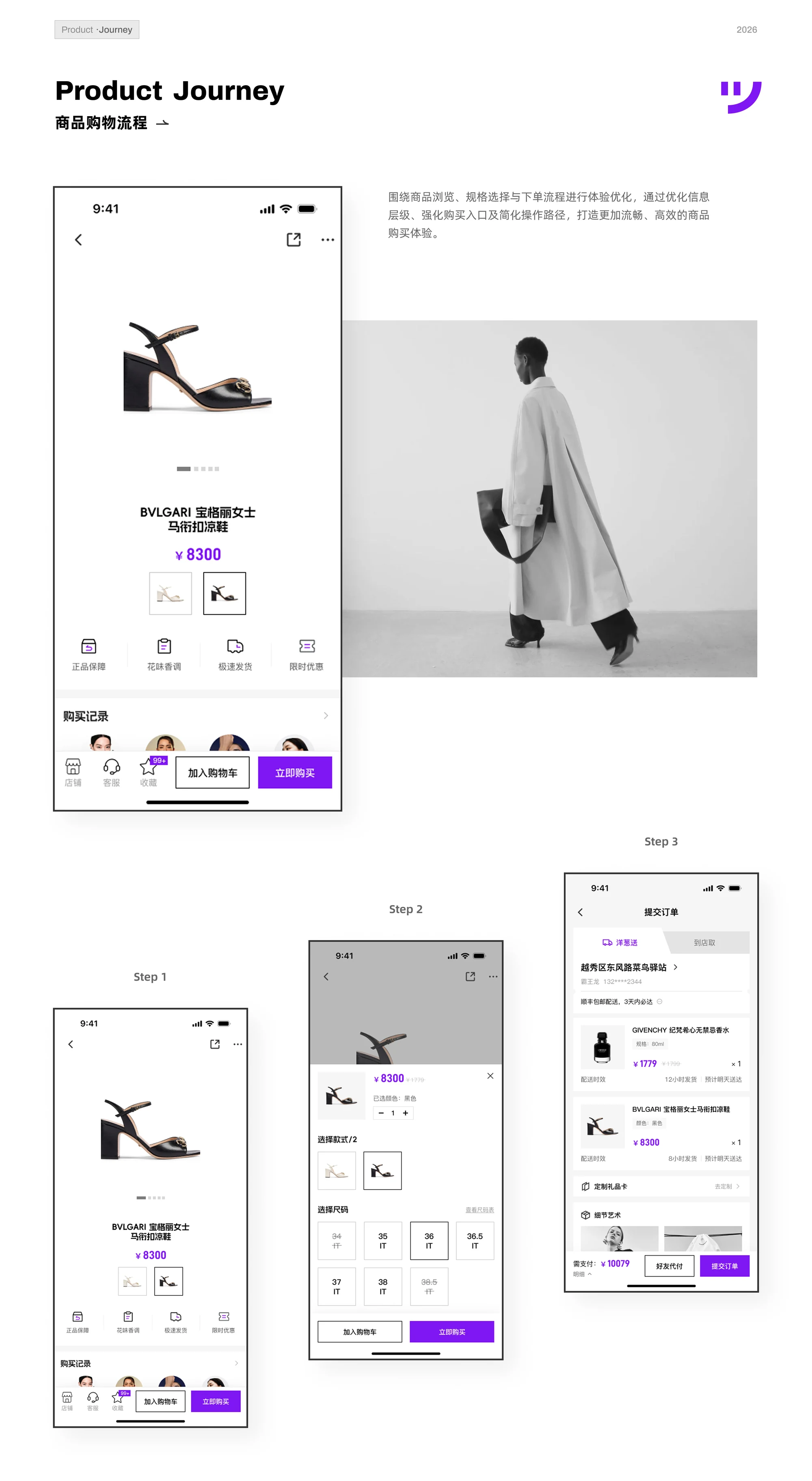 OMALL product selection and purchase journey