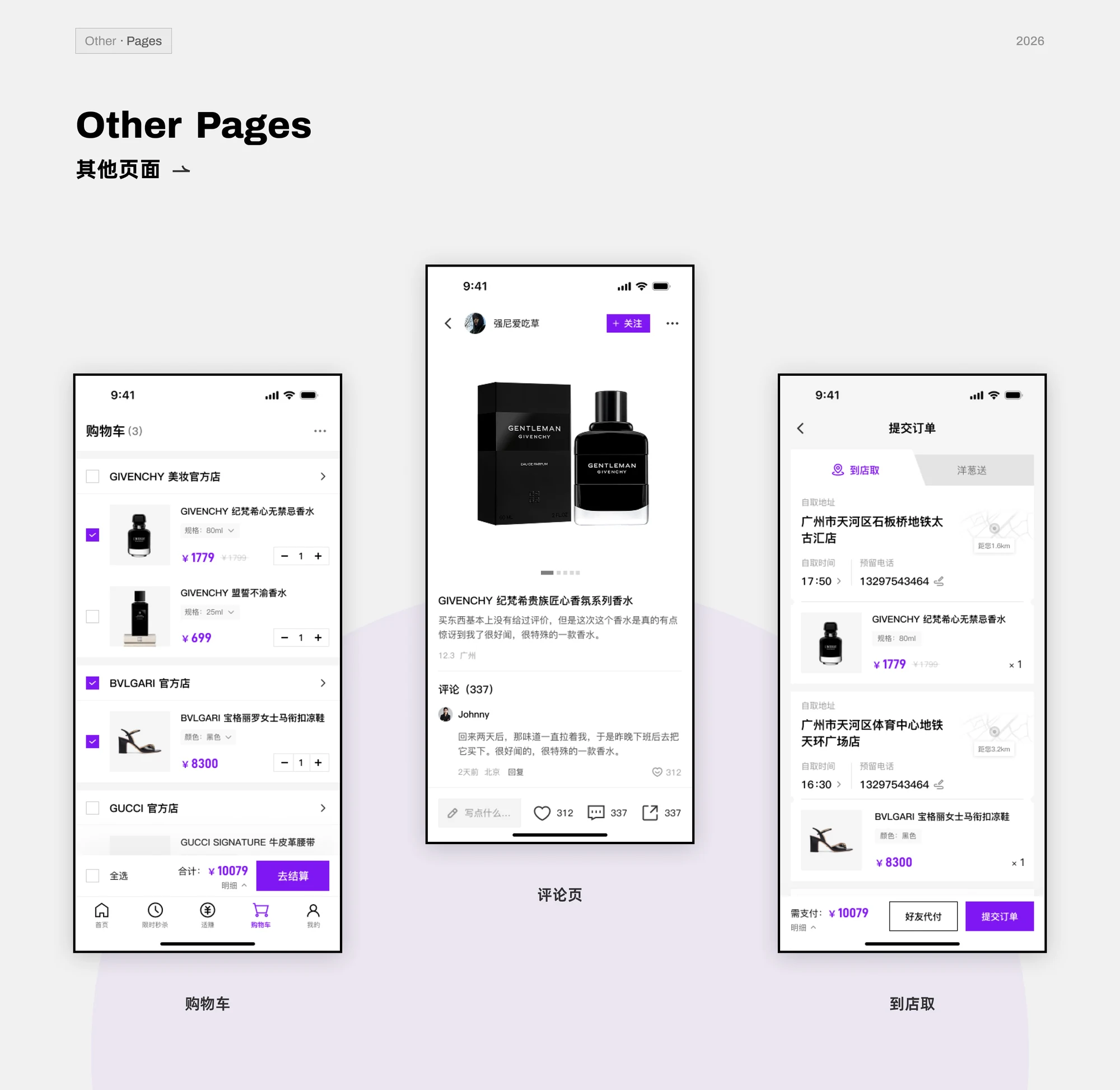 OMALL cart, community review, and in-store pickup screens
